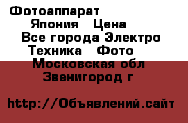 Фотоаппарат Skina Camp SK-777 Япония › Цена ­ 250 - Все города Электро-Техника » Фото   . Московская обл.,Звенигород г.